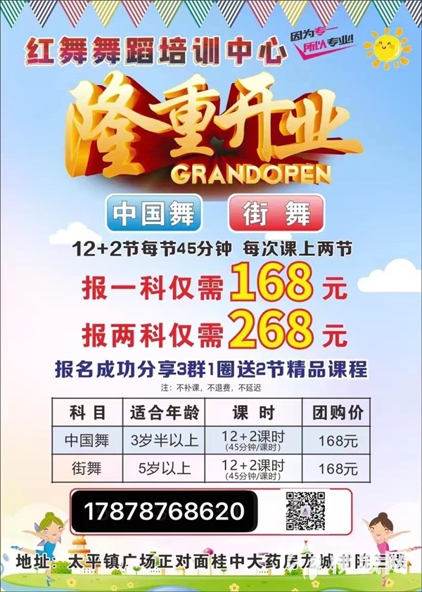 紅舞太平校區(qū)新店開業(yè)，鉅惠來(lái)襲