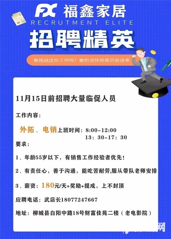 11月15日前招聘大量臨促人員