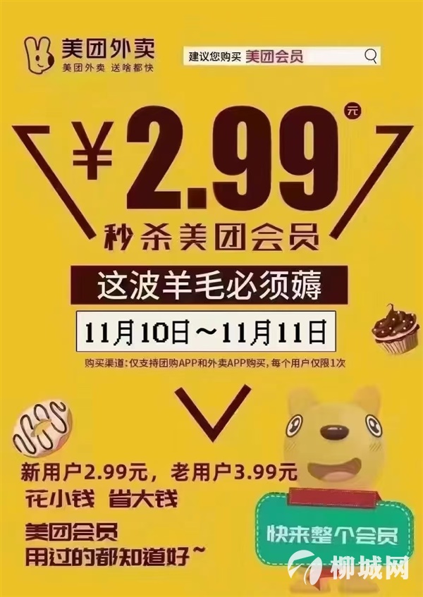 美團會員日