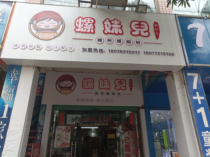 柳城螺妹兒螺螄粉店的圖標