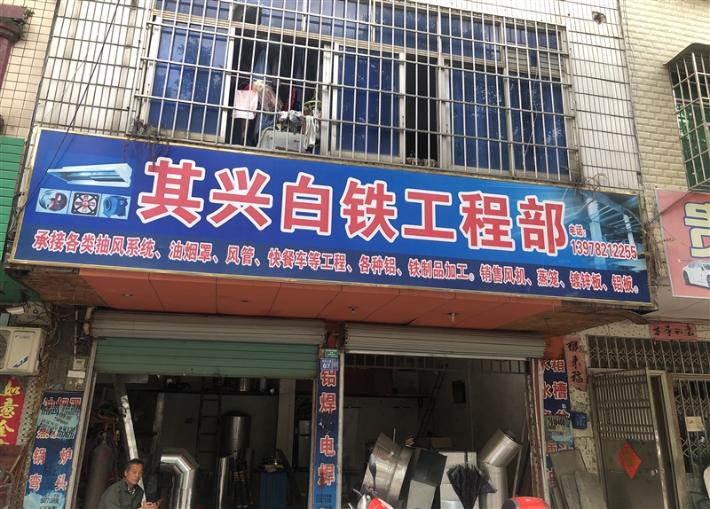 其興白鐵工程部的圖標(biāo)