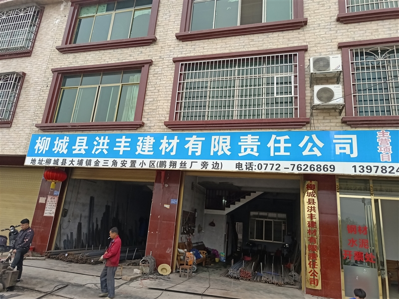 柳城洪豐建材有限公司的圖標