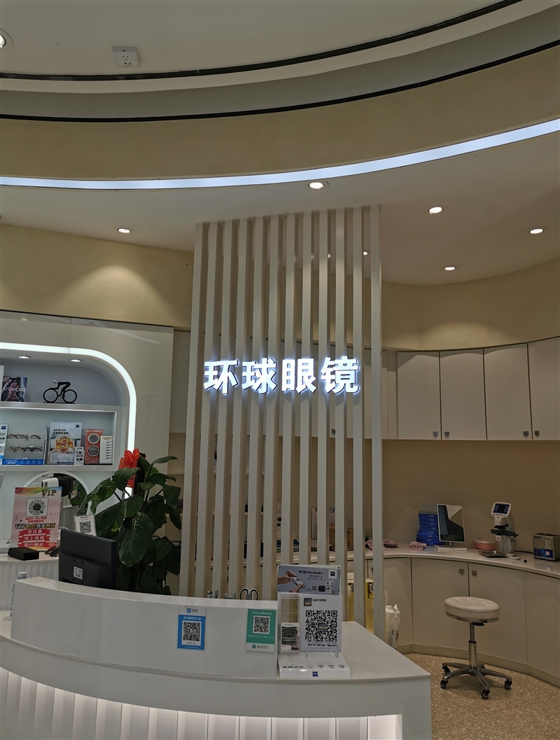 柳城環球眼鏡店的圖標