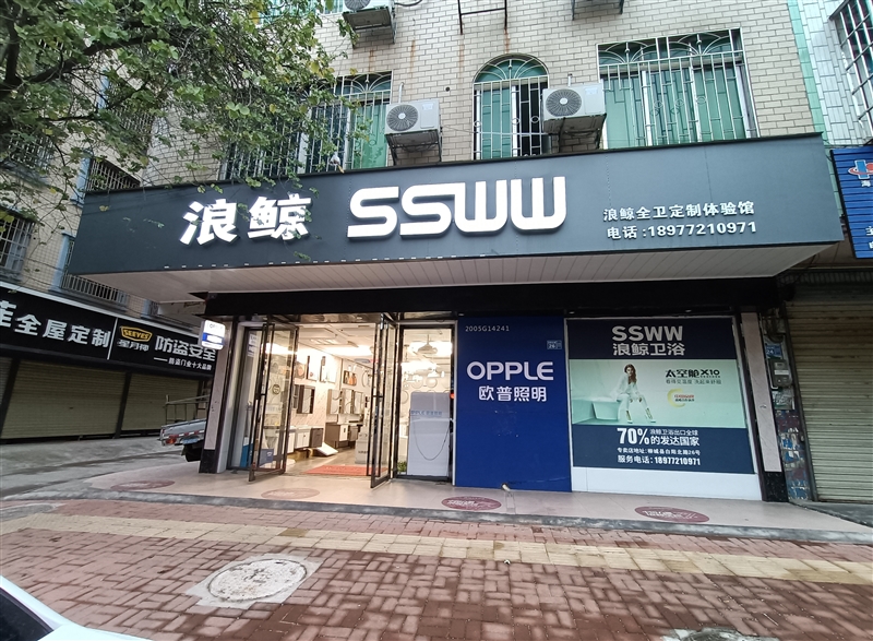浪鯨衛(wèi)浴ssww的圖標(biāo)