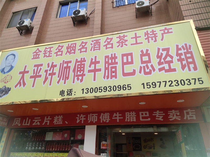 金鈺特產店的圖標