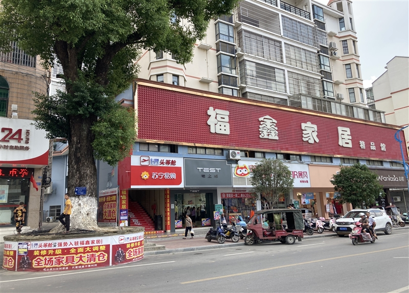 福鑫家居精品館的圖標