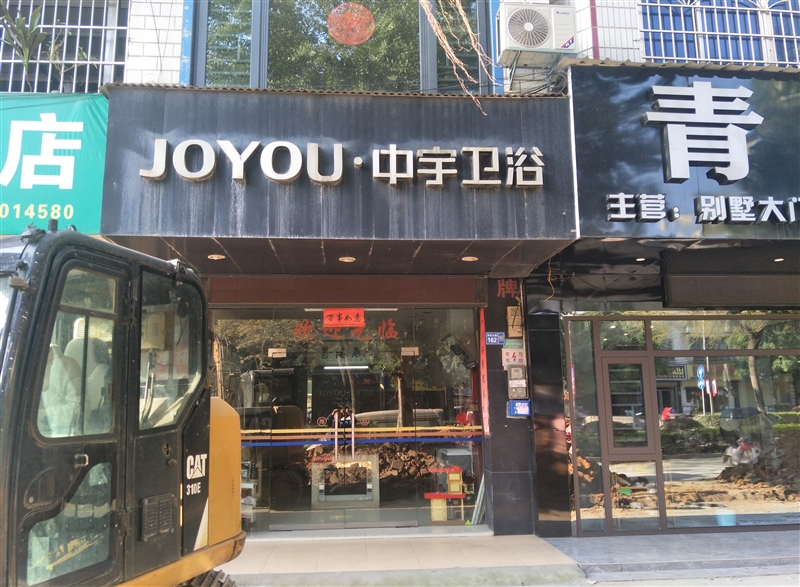柳城中宇衛(wèi)浴的圖標