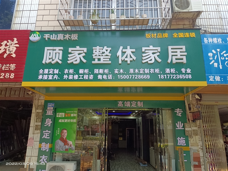 柳城顧家整體家居的圖標