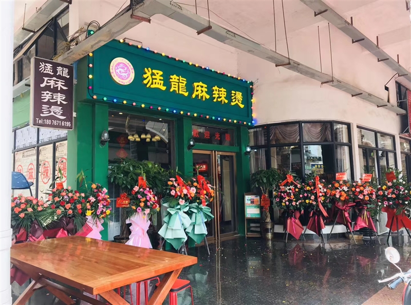 猛龍麻辣燙