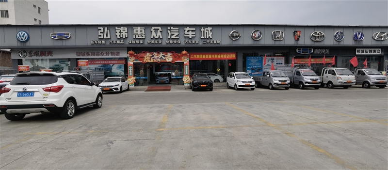 柳州弘錦惠眾汽車銷售服務的圖標