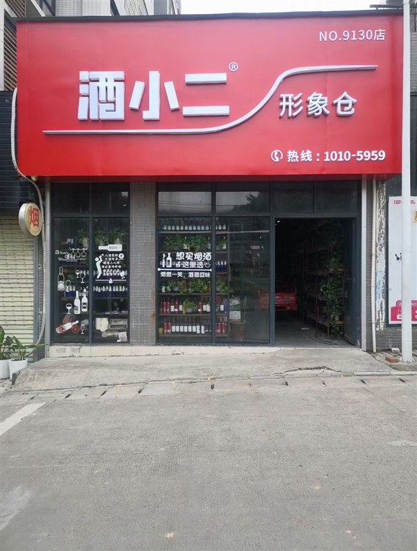 酒小二（柳城站）的圖標