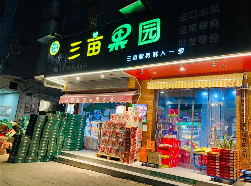 三畝果園的圖標(biāo)
