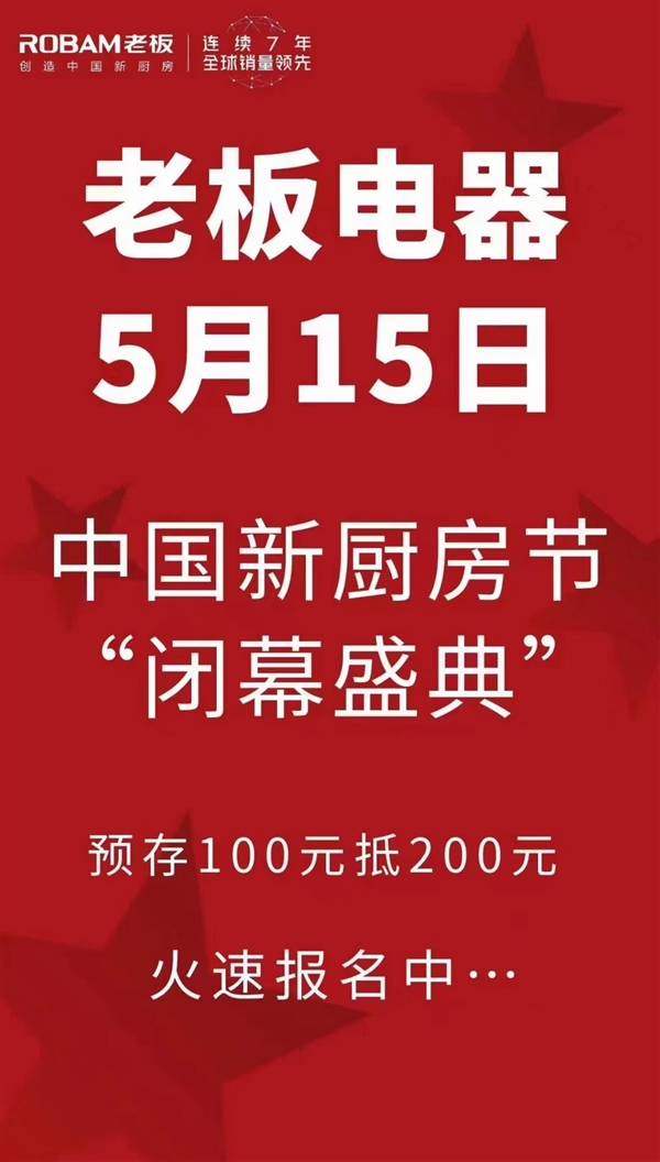 老板電器中國新廚房節