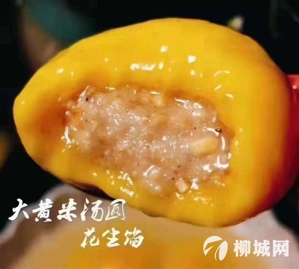 大黃米湯圓  秒殺價(jià)9.9一包