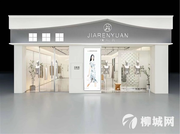 招聘店長(zhǎng)、導(dǎo)購(gòu)！杭州知名女裝品牌【佳人苑】隆重進(jìn)駐柳城
