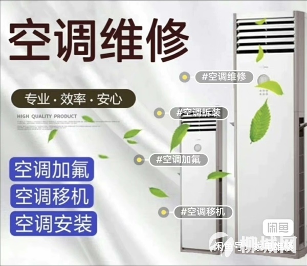 空調 維修 拆裝 回收 以舊換新