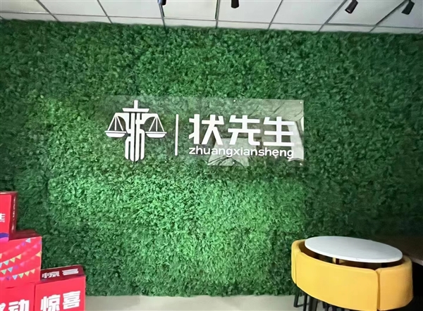 柳州狀先生法律咨詢(xún)有限公的圖標(biāo)