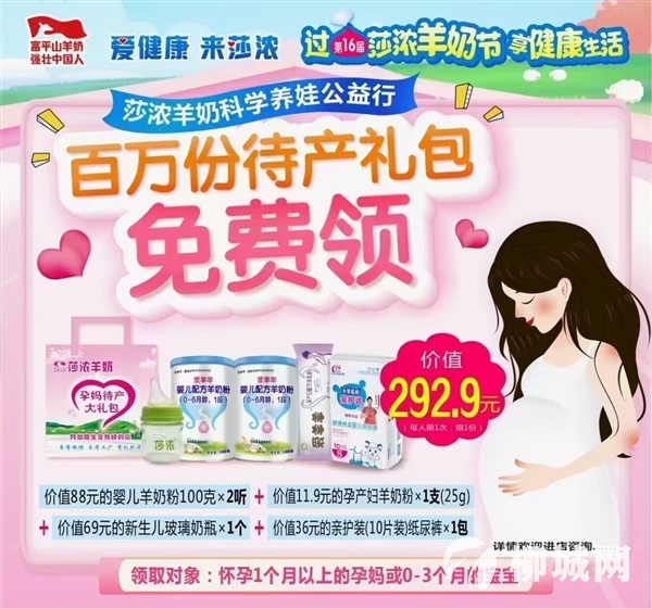 莎濃羊奶專賣店待產(chǎn)包免費領(lǐng)取