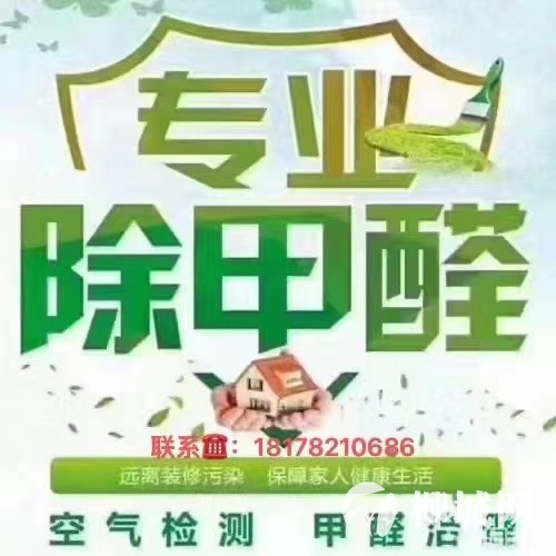 甲醛治理服務(wù)