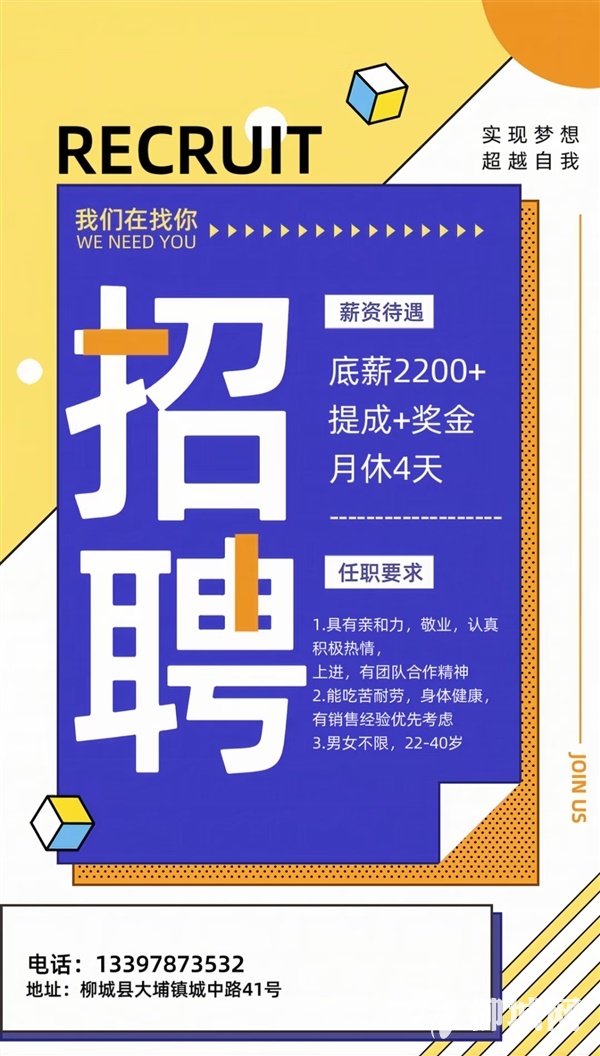 職等你來