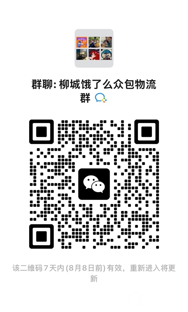 柳城餓了么眾包群（進）