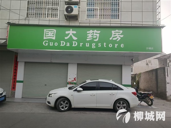 國大藥房