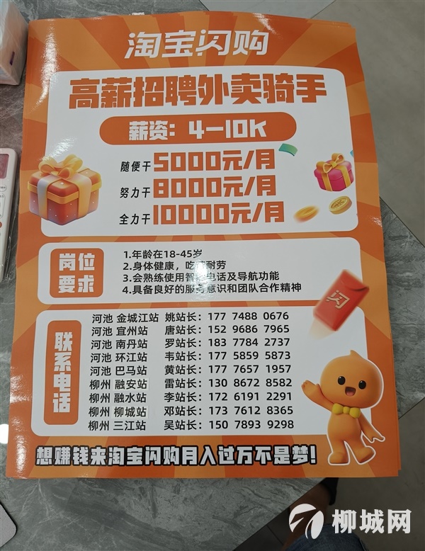 餓了么柳城站招聘全職騎手